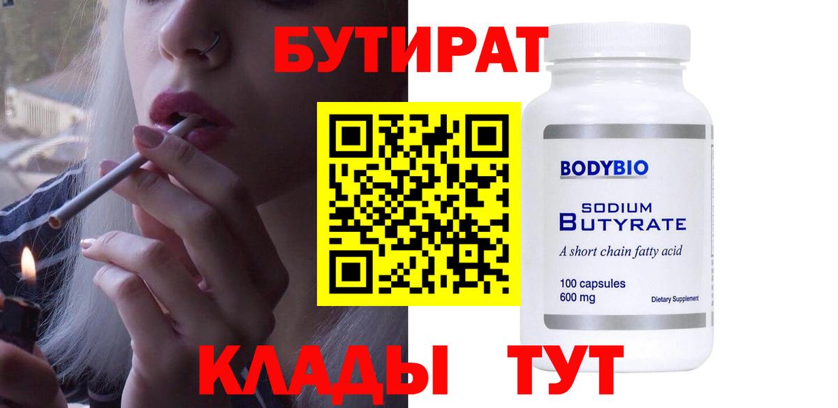 Протвино  БУТИРАТ BDO  Вход с VPN 