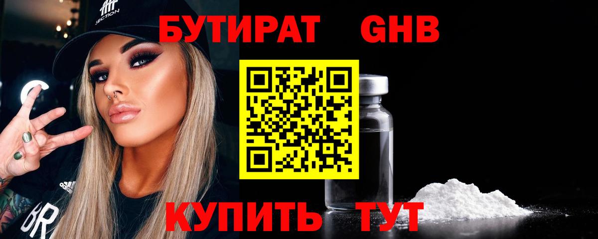БУТИРАТ BDO 33% Протвино