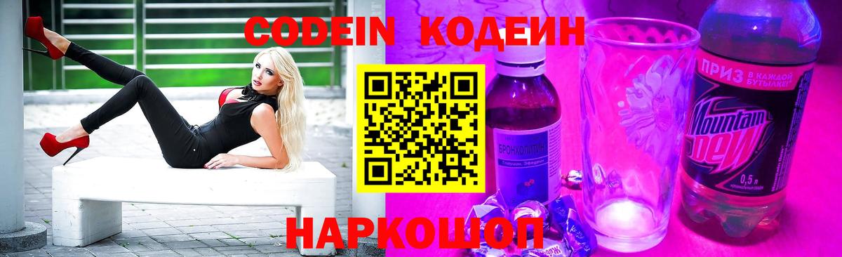 Кодеиновый сироп Lean Purple Drank  Вход с VPN  Протвино 