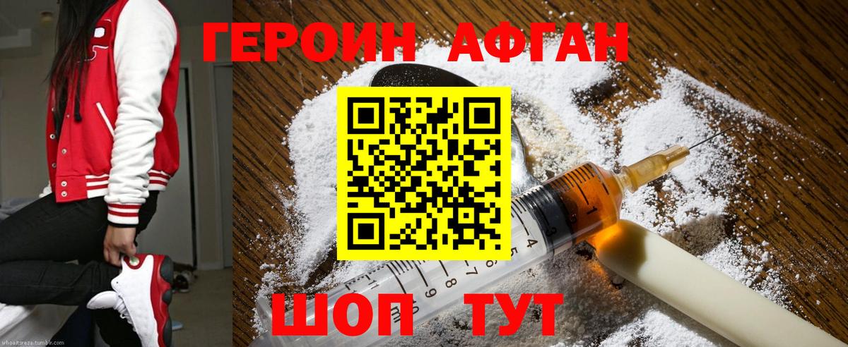 Героин афганец  Вход с VPN  Протвино 