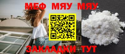 мяу мяу кристалл Славянск-на-Кубани