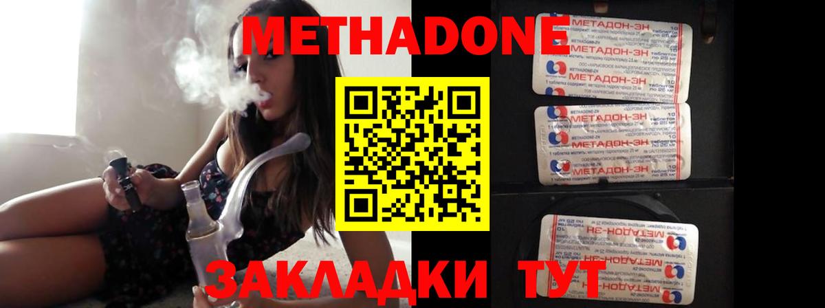 Метадон methadone  Вход с VPN  Протвино 