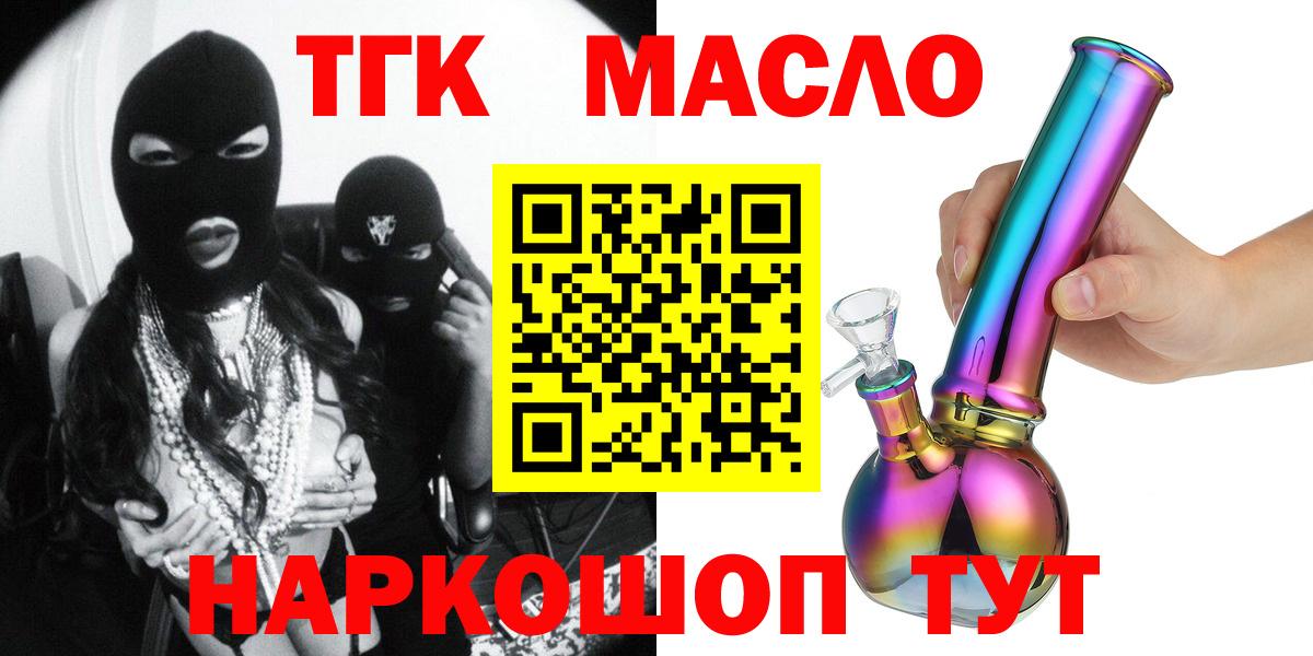 Протвино  ТГК THC oil  Вход с VPN 